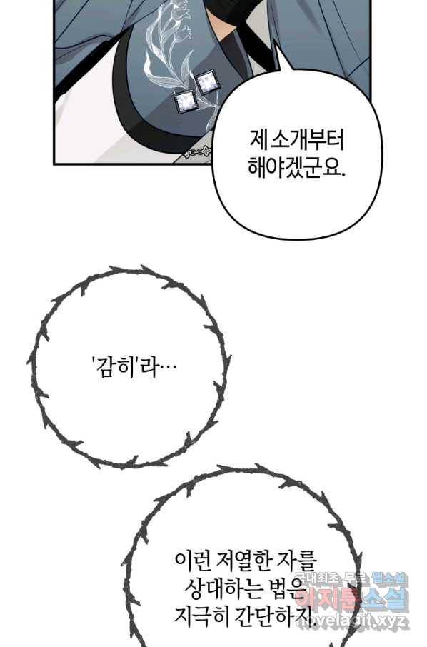 하필이면 까마귀가 되어버렸다 41화 41