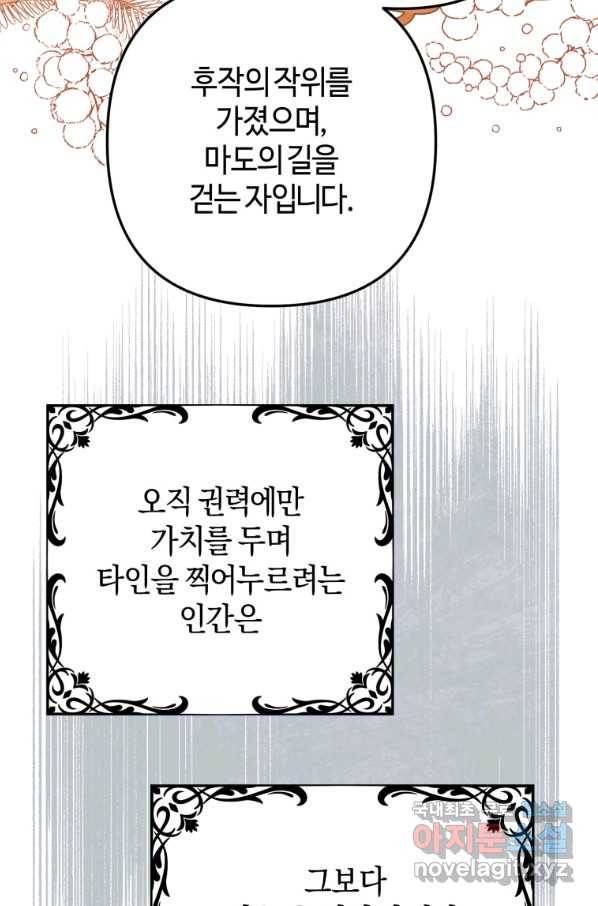하필이면 까마귀가 되어버렸다 41화 44