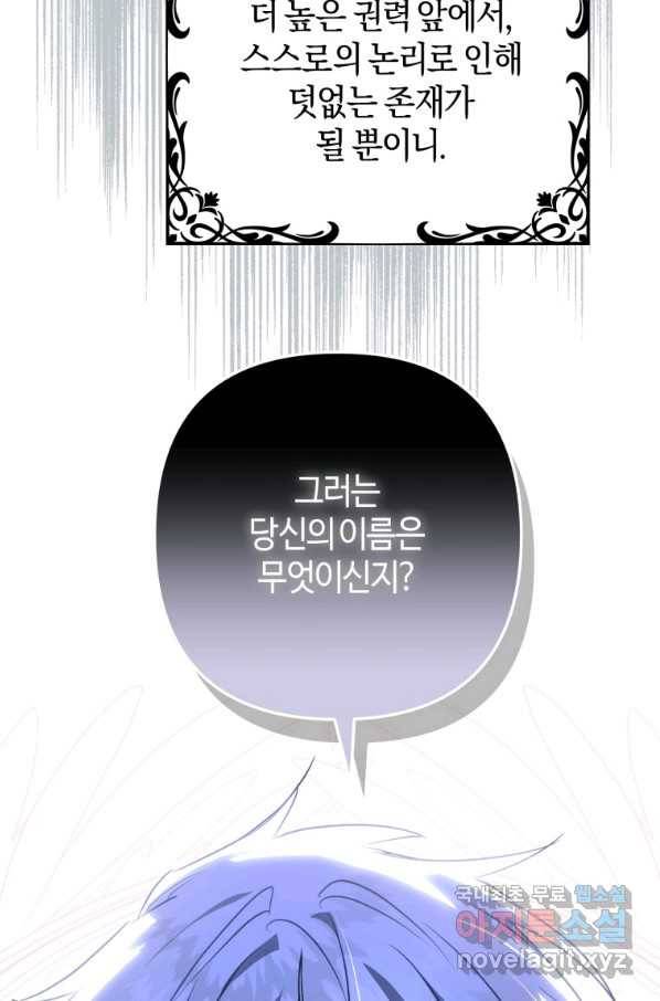 하필이면 까마귀가 되어버렸다 41화 45