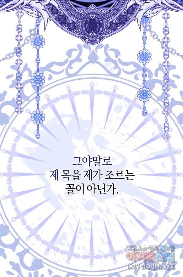 하필이면 까마귀가 되어버렸다 41화 47