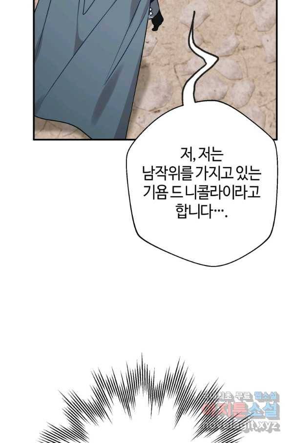 하필이면 까마귀가 되어버렸다 41화 49