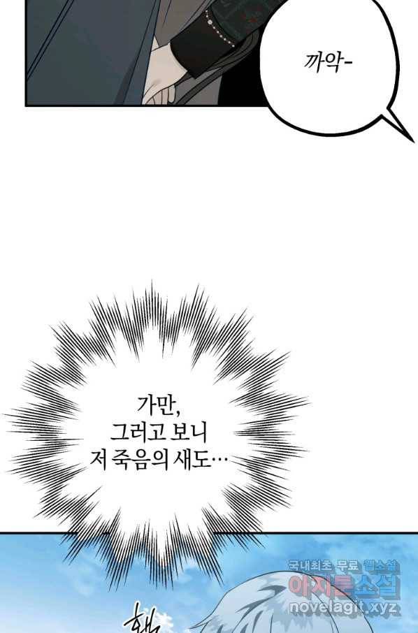 하필이면 까마귀가 되어버렸다 41화 51