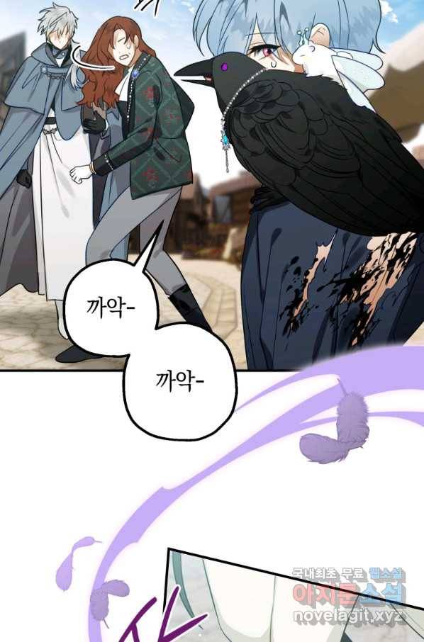 하필이면 까마귀가 되어버렸다 41화 52