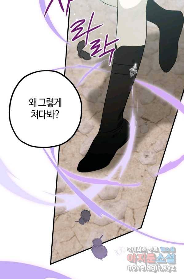 하필이면 까마귀가 되어버렸다 41화 53