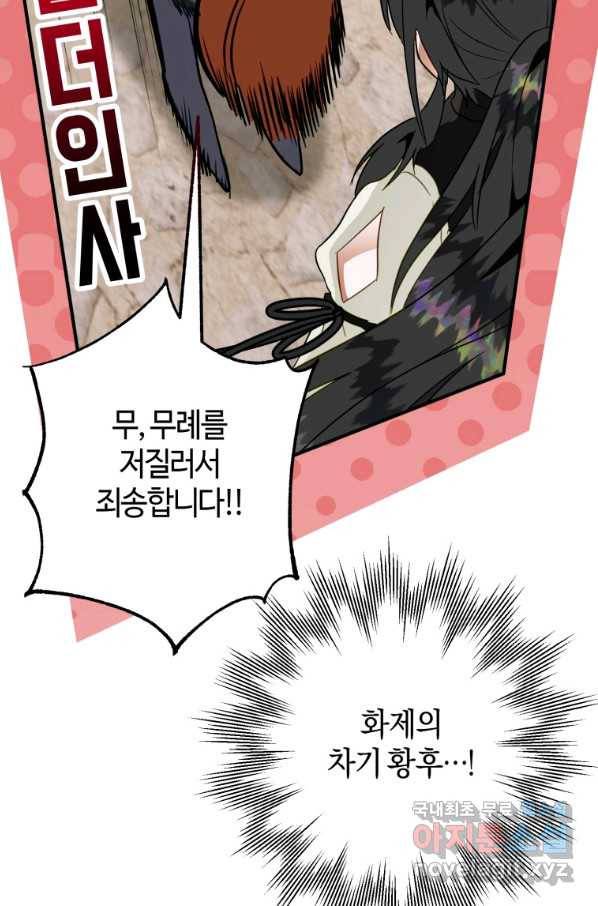 하필이면 까마귀가 되어버렸다 41화 57