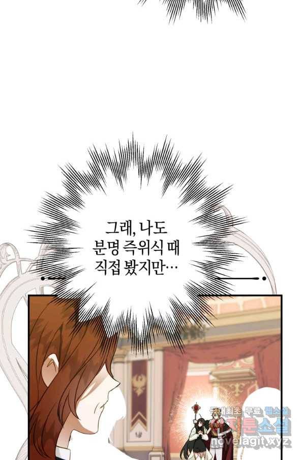 하필이면 까마귀가 되어버렸다 41화 58