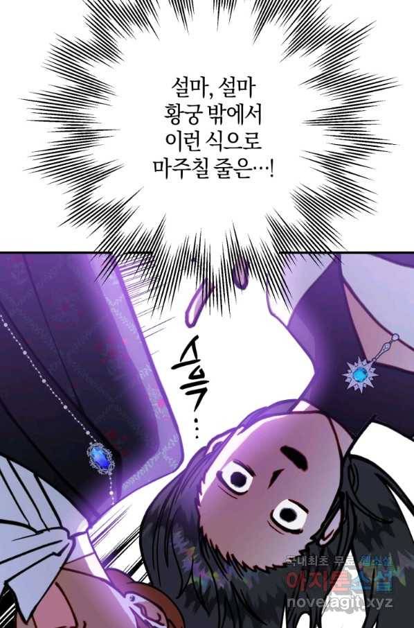 하필이면 까마귀가 되어버렸다 41화 60