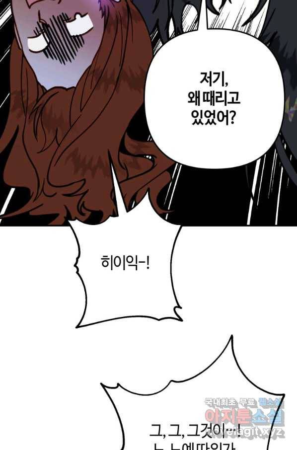 하필이면 까마귀가 되어버렸다 41화 61
