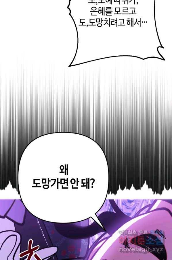 하필이면 까마귀가 되어버렸다 41화 62