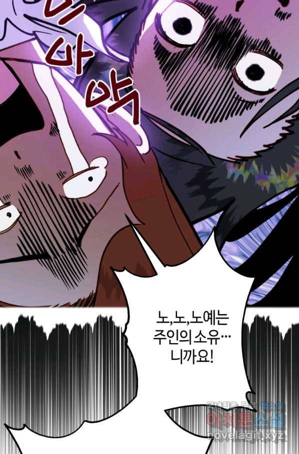 하필이면 까마귀가 되어버렸다 41화 63