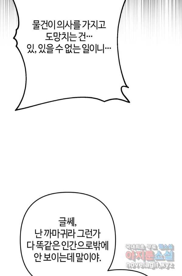 하필이면 까마귀가 되어버렸다 41화 64