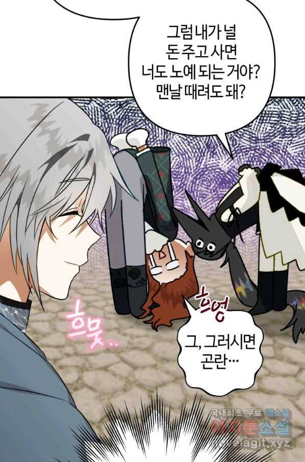 하필이면 까마귀가 되어버렸다 41화 65