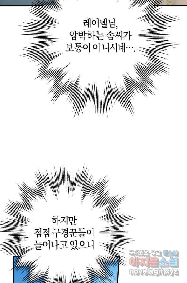 하필이면 까마귀가 되어버렸다 41화 66