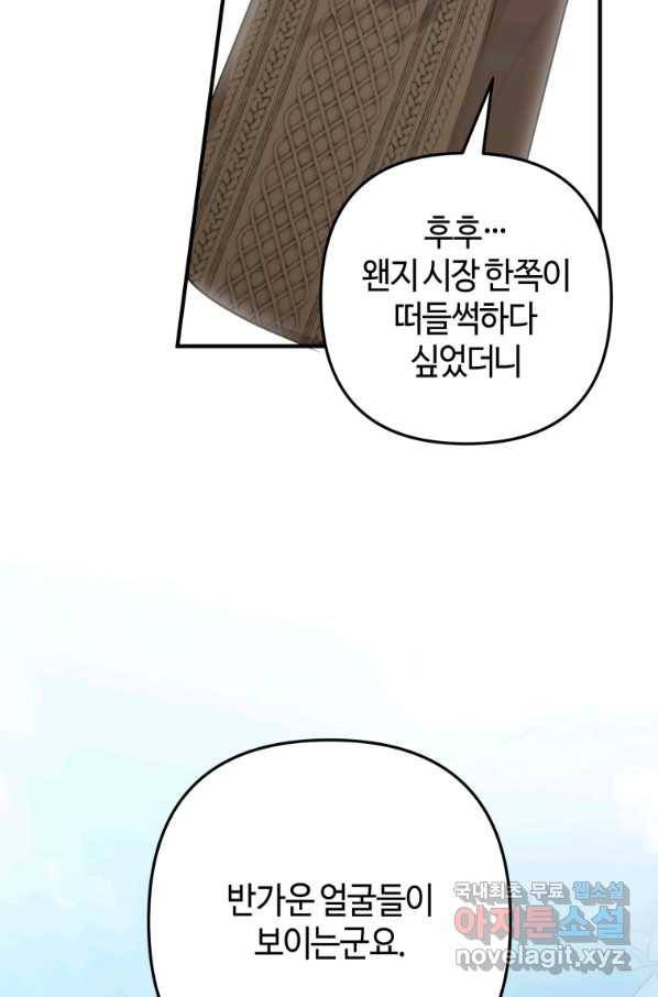 하필이면 까마귀가 되어버렸다 41화 68
