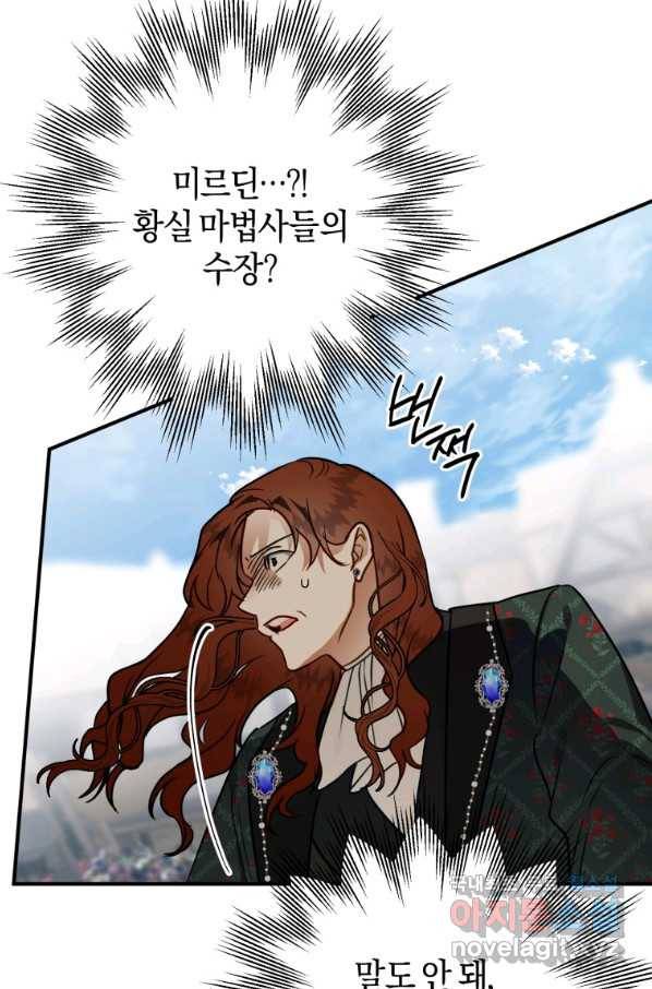 하필이면 까마귀가 되어버렸다 41화 71