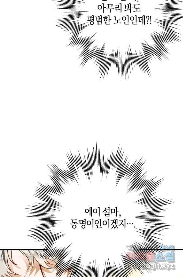 하필이면 까마귀가 되어버렸다 41화 72