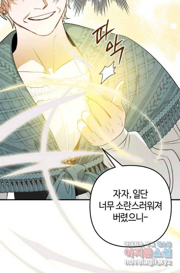 하필이면 까마귀가 되어버렸다 41화 73