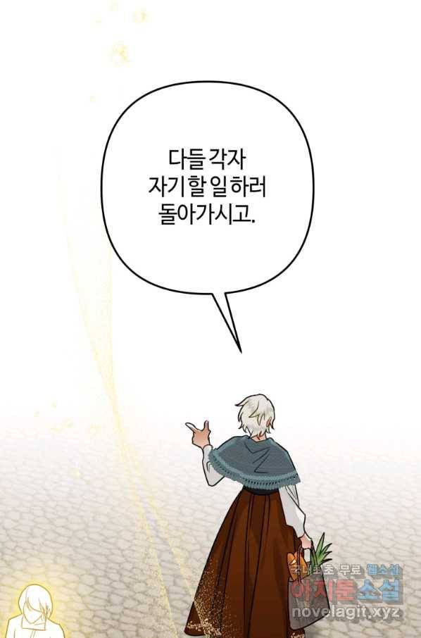 하필이면 까마귀가 되어버렸다 41화 75