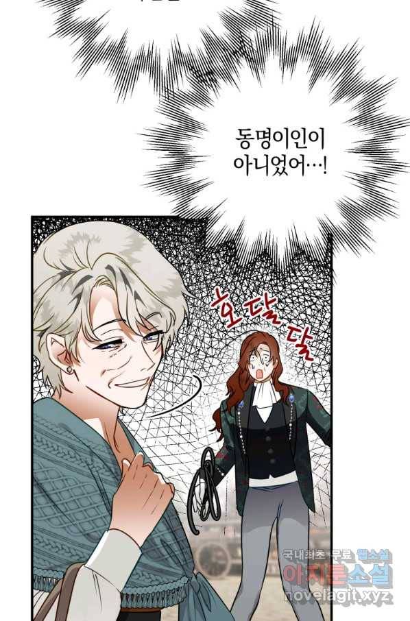하필이면 까마귀가 되어버렸다 41화 78