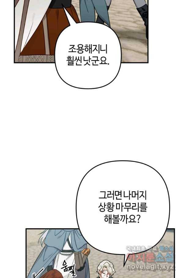 하필이면 까마귀가 되어버렸다 41화 79
