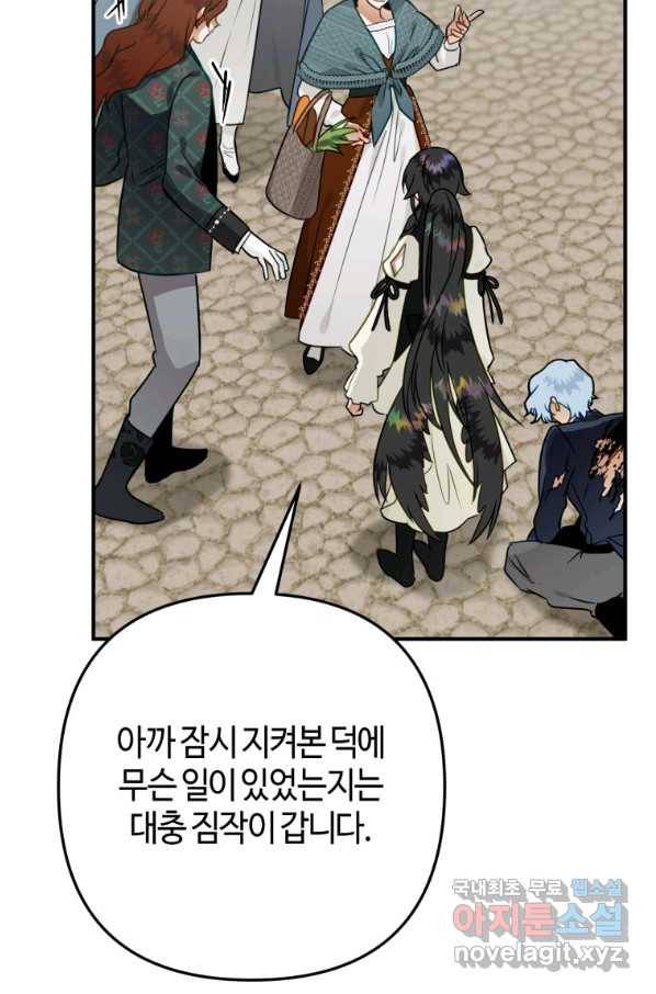 하필이면 까마귀가 되어버렸다 41화 80