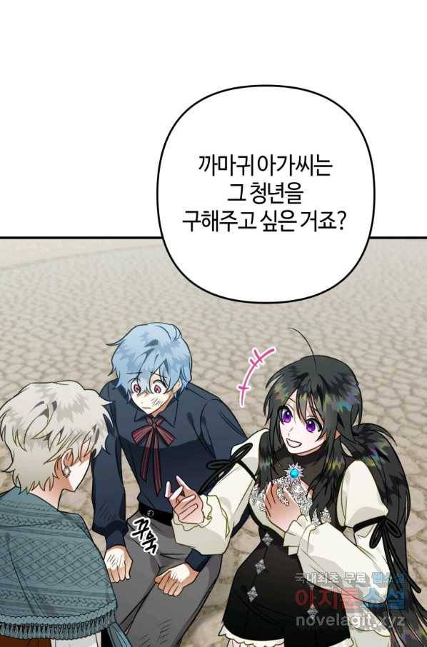 하필이면 까마귀가 되어버렸다 41화 81