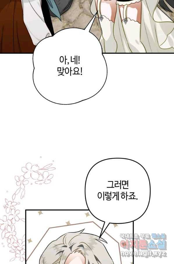 하필이면 까마귀가 되어버렸다 41화 82