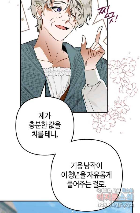 하필이면 까마귀가 되어버렸다 41화 83