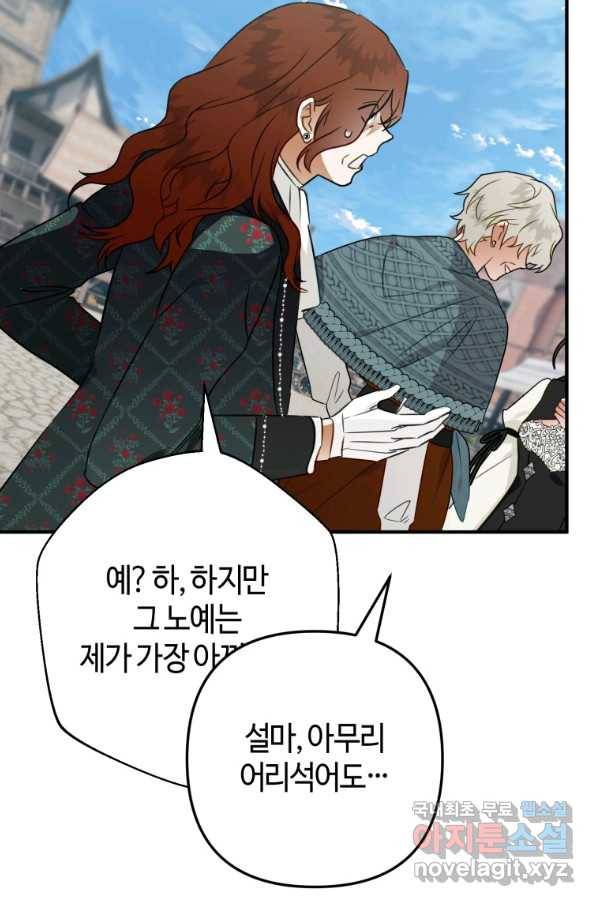 하필이면 까마귀가 되어버렸다 41화 84