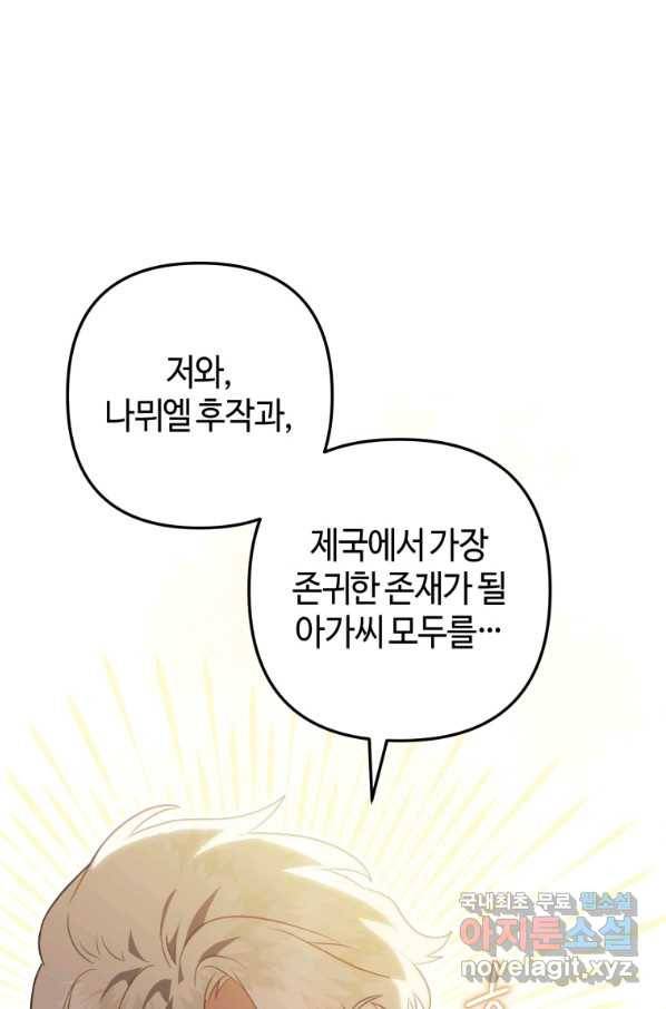 하필이면 까마귀가 되어버렸다 41화 85