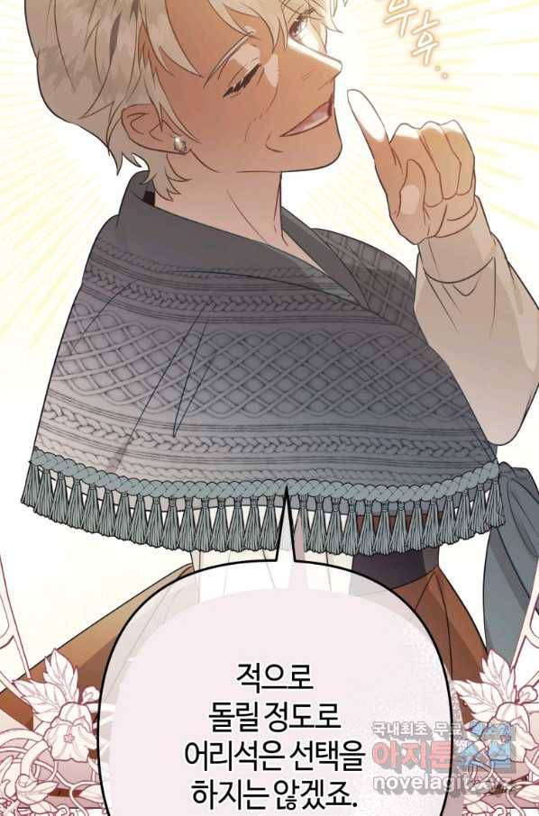 하필이면 까마귀가 되어버렸다 41화 86