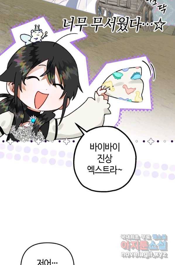 하필이면 까마귀가 되어버렸다 41화 89