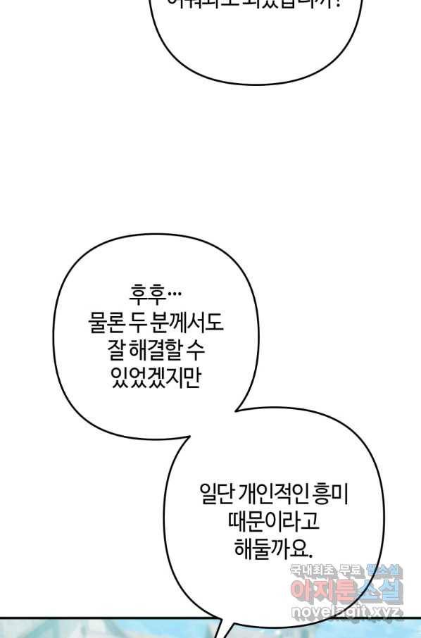 하필이면 까마귀가 되어버렸다 41화 91