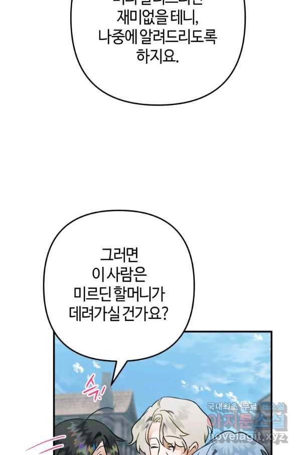 하필이면 까마귀가 되어버렸다 41화 93