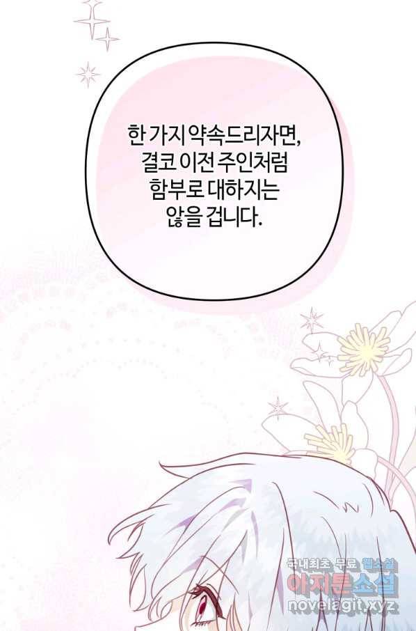 하필이면 까마귀가 되어버렸다 41화 95