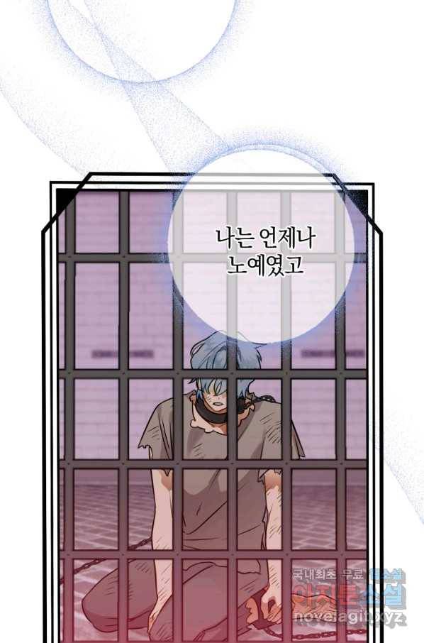 하필이면 까마귀가 되어버렸다 41화 98