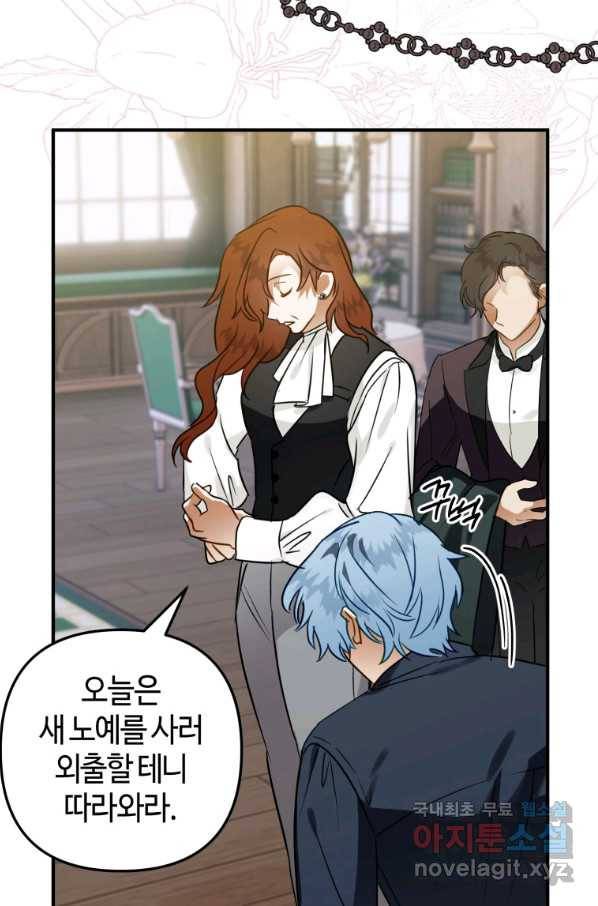 하필이면 까마귀가 되어버렸다 41화 100