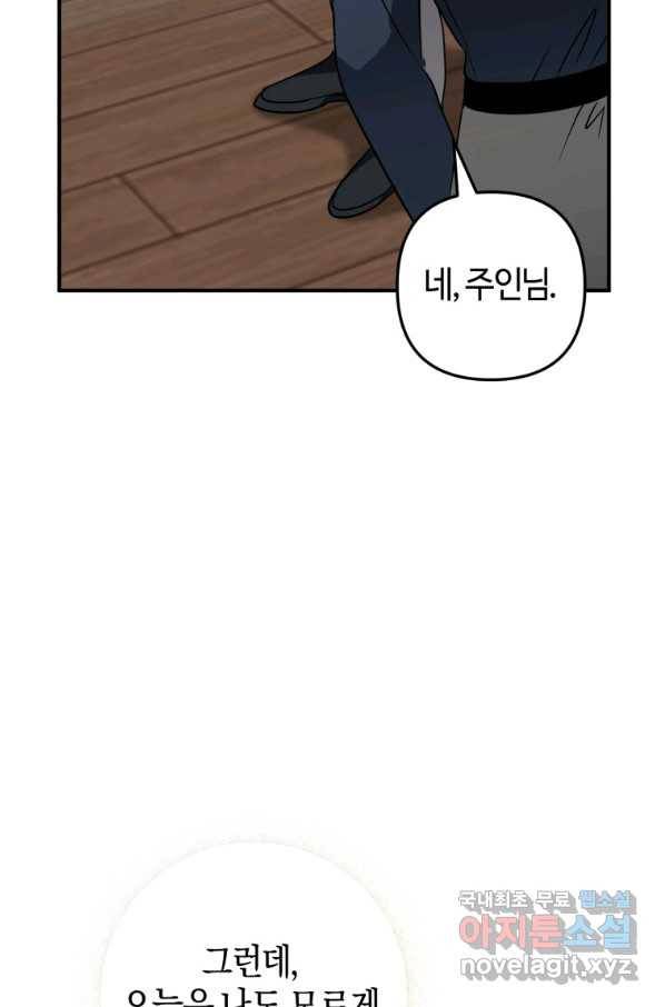 하필이면 까마귀가 되어버렸다 41화 101