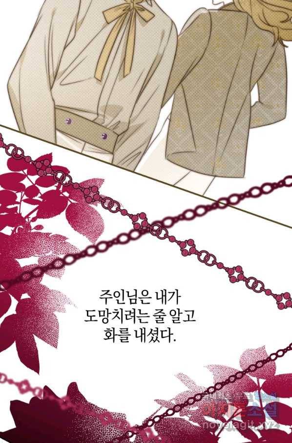 하필이면 까마귀가 되어버렸다 41화 105
