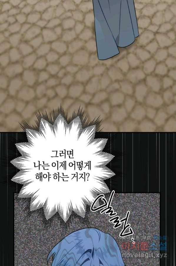 하필이면 까마귀가 되어버렸다 41화 109