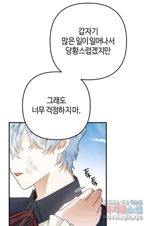 하필이면 까마귀가 되어버렸다 41화 114