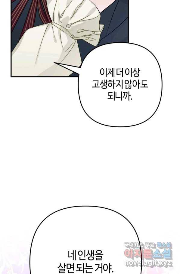 하필이면 까마귀가 되어버렸다 41화 115