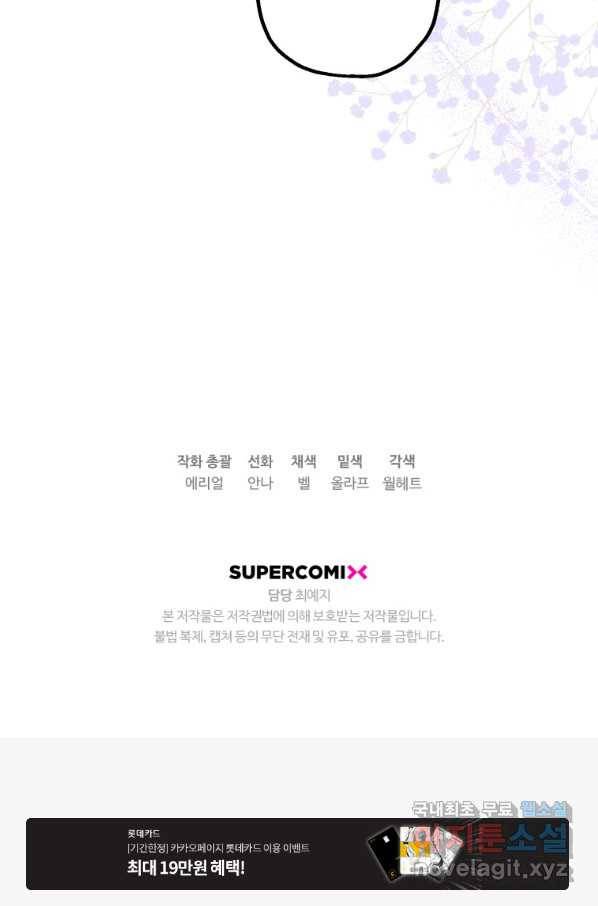 하필이면 까마귀가 되어버렸다 41화 120