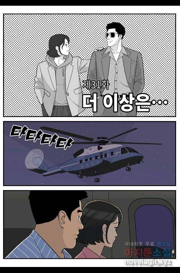 롱리브더킹 시즌5 제31화 1