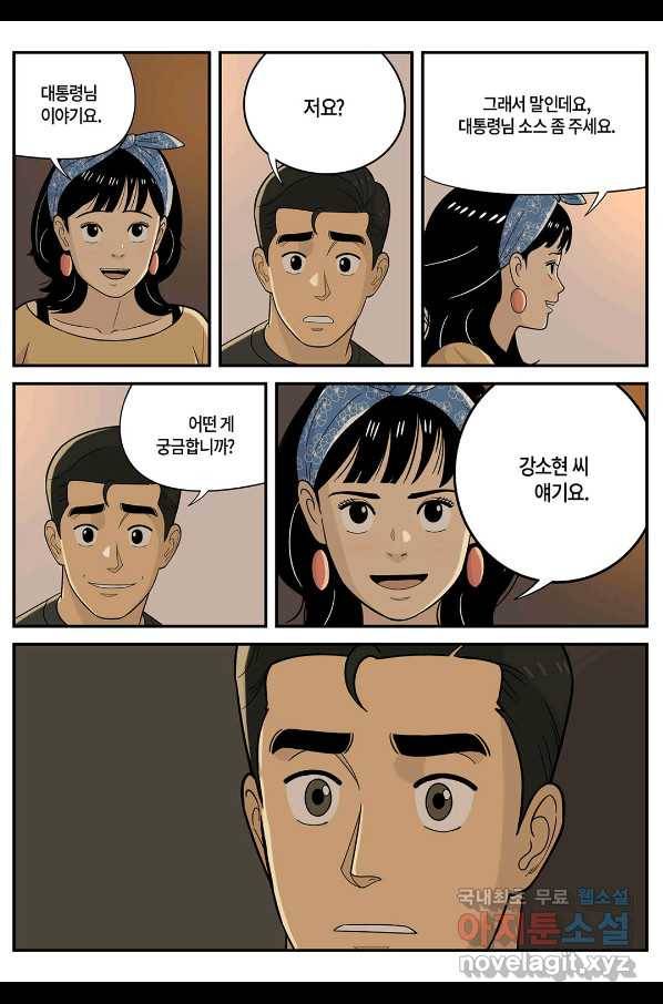 롱리브더킹 시즌5 제31화 4