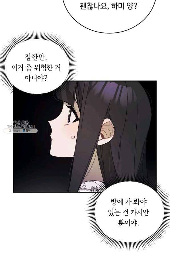 핸드메이드 56화 14