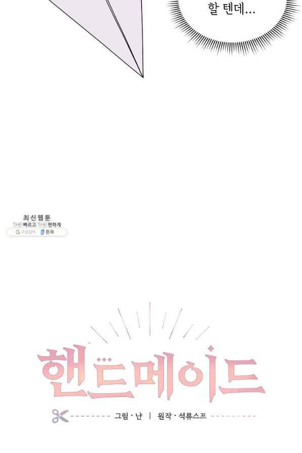 핸드메이드 56화 20