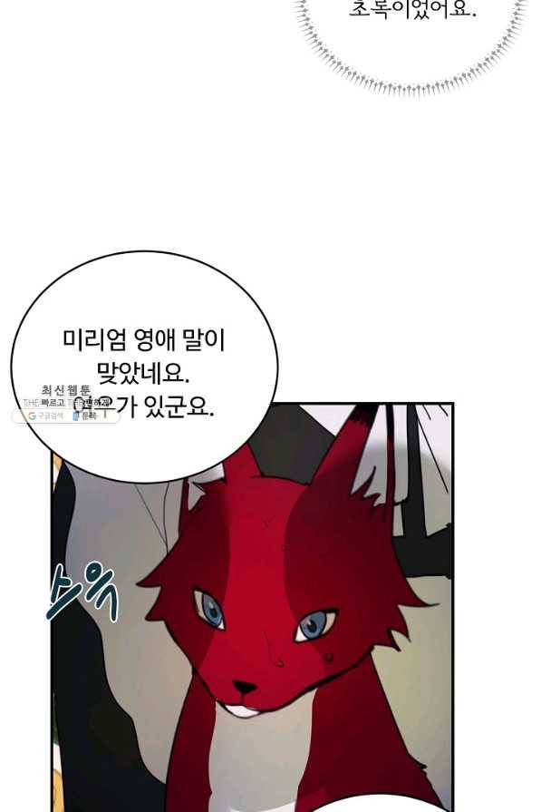 핸드메이드 56화 25