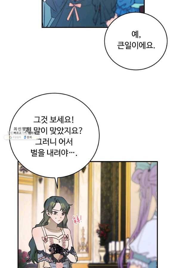 핸드메이드 56화 27