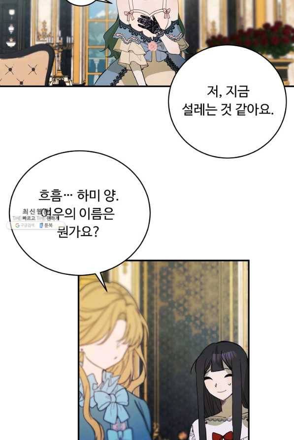 핸드메이드 56화 29